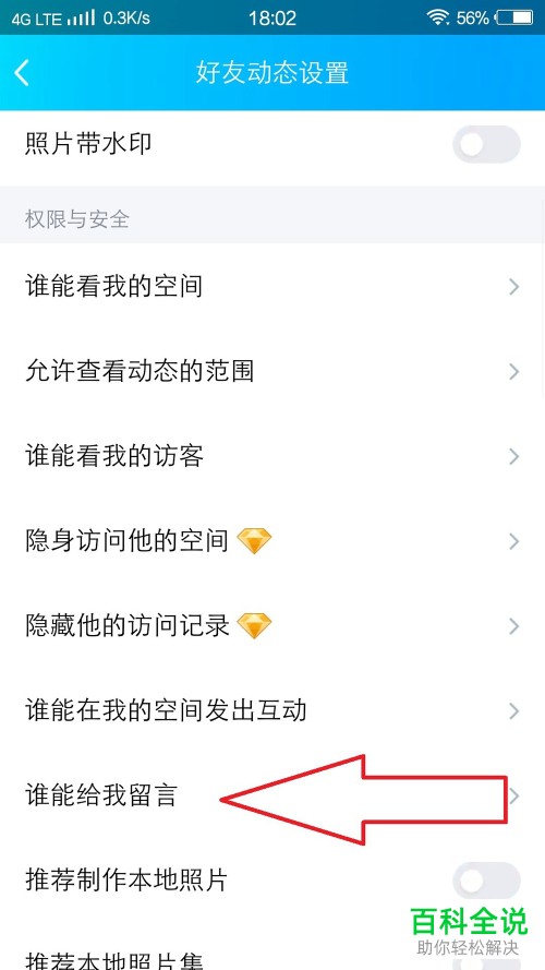 手机QQ怎么设置空间留言权限