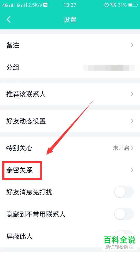 手机QQ中可以绑定多少个亲密关系