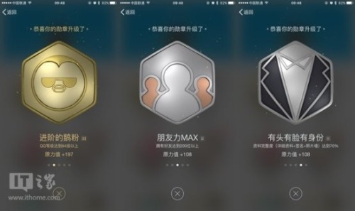 手机QQ新增勋章墙功能