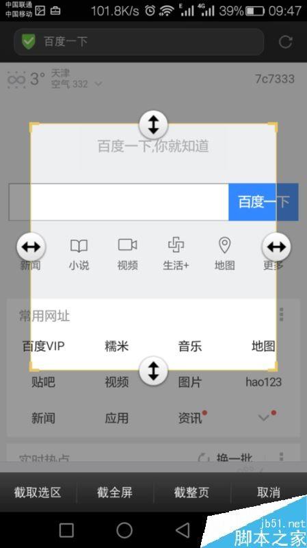 手机QQ浏览器怎么滚动截屏？手机QQ浏览器截取整个界面教程