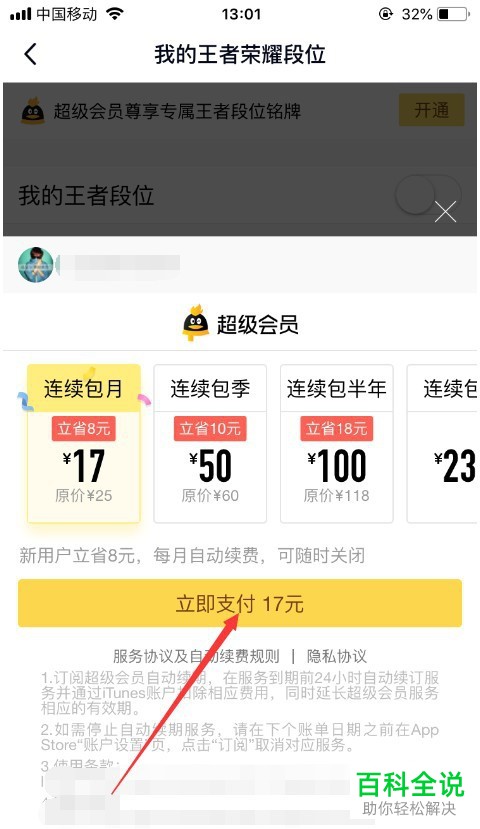 手机QQ怎么展示王者荣耀段位