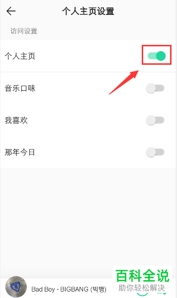 手机QQ音乐如何让别人无法查看我们的个人主页