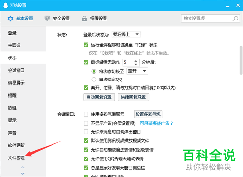 手机QQ中怎么设置自定义的文件保存目录