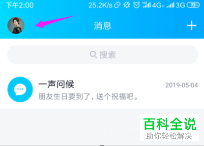 手机QQ空间的图片自带水印如何设置