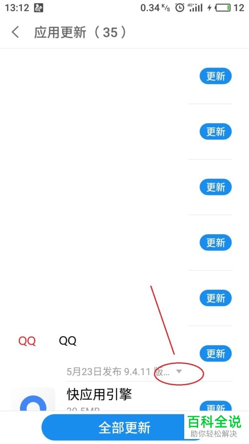 手机QQ的自动更新提醒如何关闭？