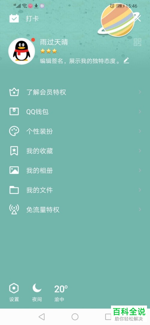 手机QQ免费的主题皮肤应该怎么使用