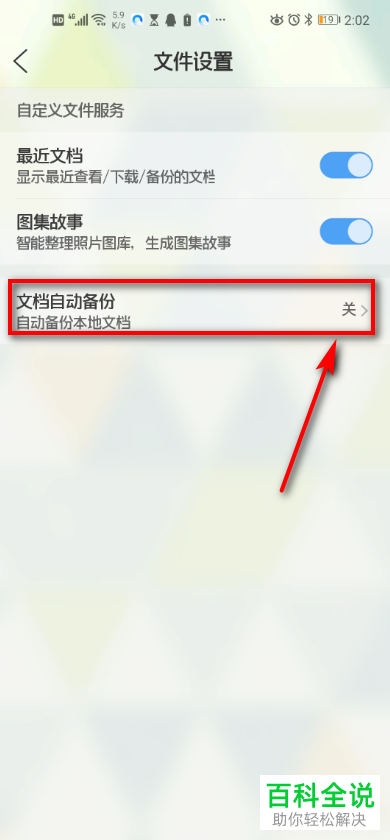手机qq浏览器怎么设置自动备份流量为WiFi和数据网