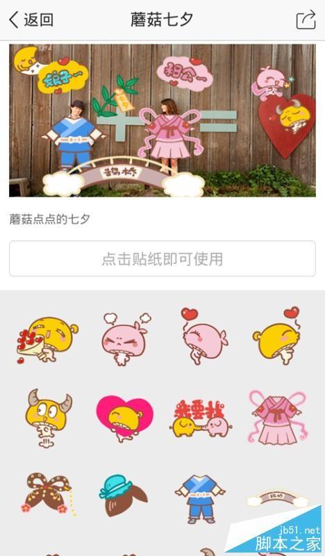 手机QQ空间相册贴纸功能怎么用?