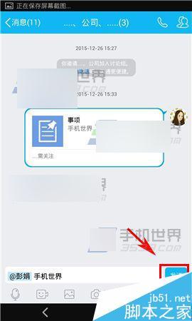 手机QQ讨论组怎么@别人?
