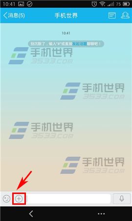 手机QQ群送花给别人方法