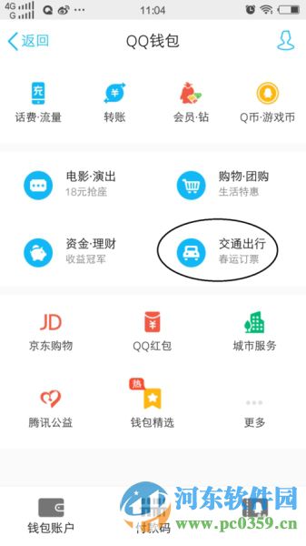 手机QQ怎么打车?