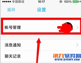 手机QQ5.0怎么切换账号