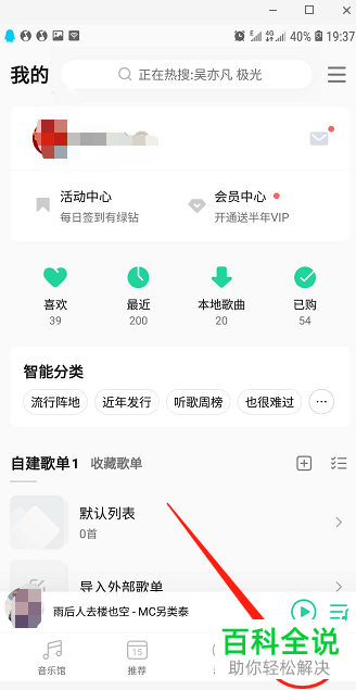 手机QQ音乐APP怎么开启并自定义定时关闭