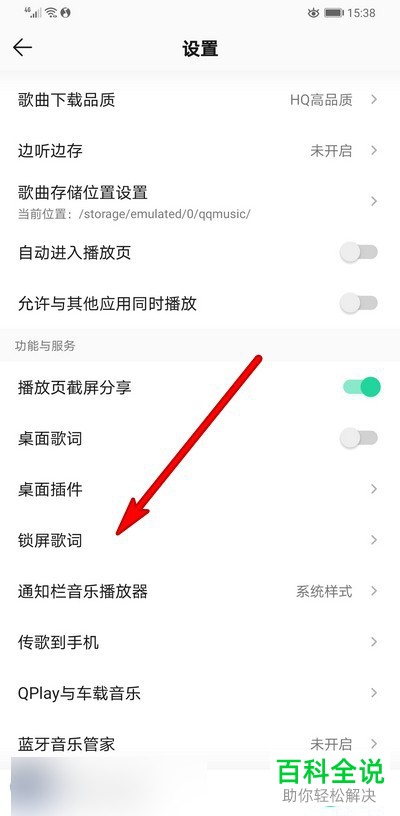 手机QQ音乐APP中的锁屏歌词和桌面歌词怎么设置开启