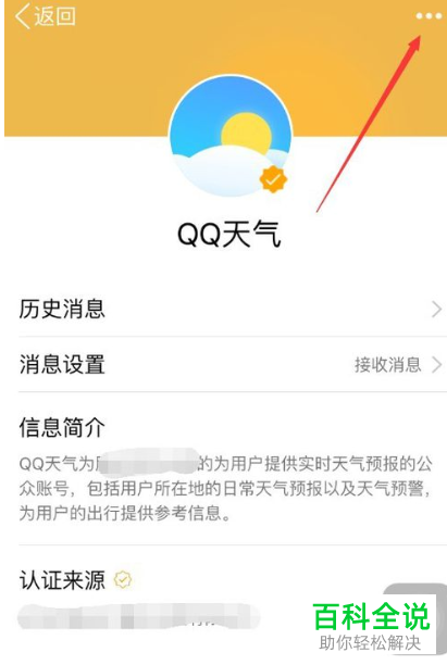 手机QQ如何不再接收\