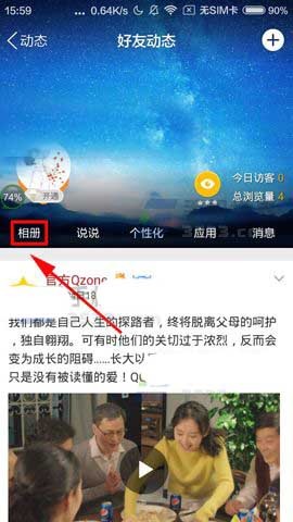 手机QQ空间怎么创建旅游相册?