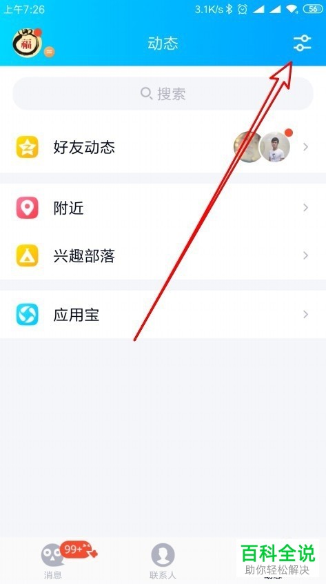 手机QQ软件中小程序入口怎么添加