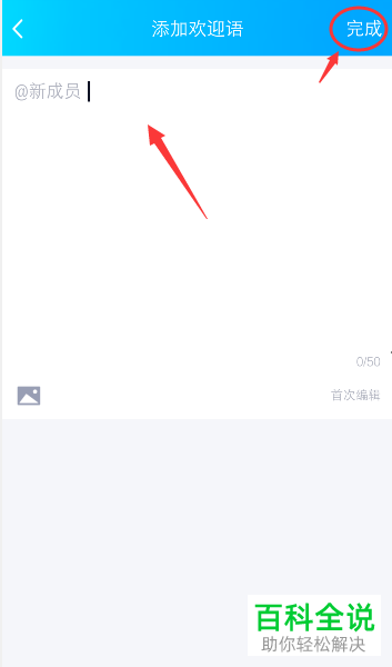 手机QQ如何设置qq群自动回复新人进群的欢迎语和入群提示