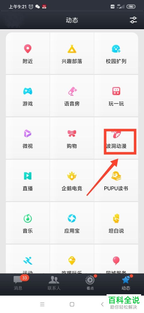 手机QQ如何打开波洞动漫来查看阅读时长兑换