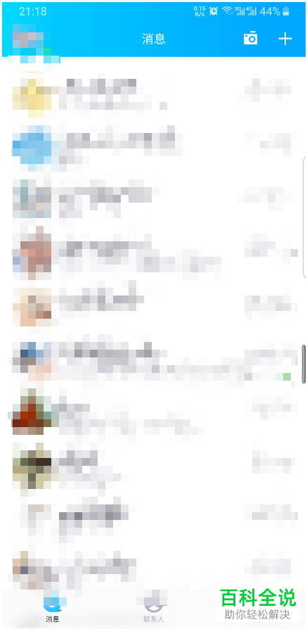 手机QQ使用时间长了变卡如何解决