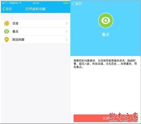 手机qq看点怎么开启/关闭 手机qq看点功能关闭/开启操作方法教程