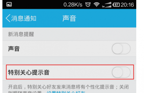手机QQ好友上线通知怎么设置