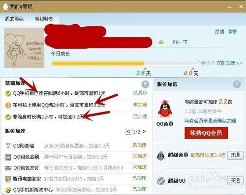 升级QQ皇冠 如何在一天内快速升QQ等级攻略