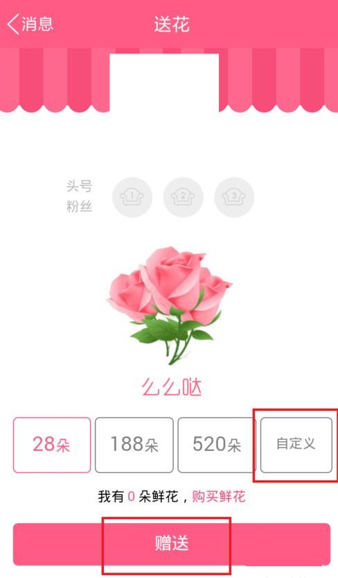 手机QQ群怎么送花