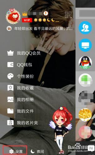 手机QQ怎么设置空间动态?