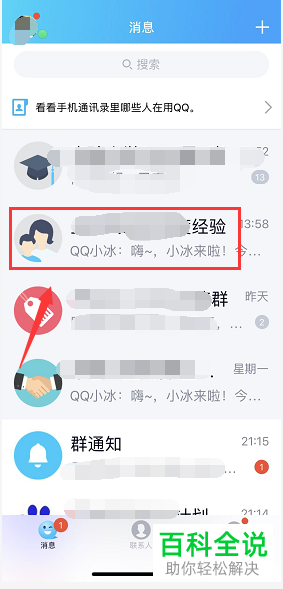 手机QQ软件中QQ群的匿名聊天如何禁止