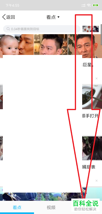 手机QQ怎么将看点显示在底部的导航栏中