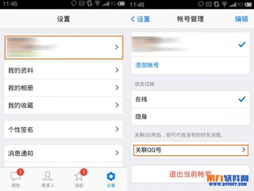 手机QQ实现关联多个QQ信息的方法技巧