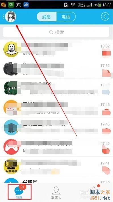 手机QQ退出登录后如何设置不接收离线消息?