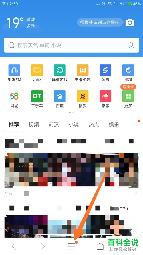 手机QQ浏览器浏览电脑网页的方法