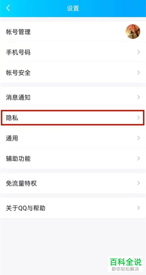 手机QQ如何开启空间私密模式