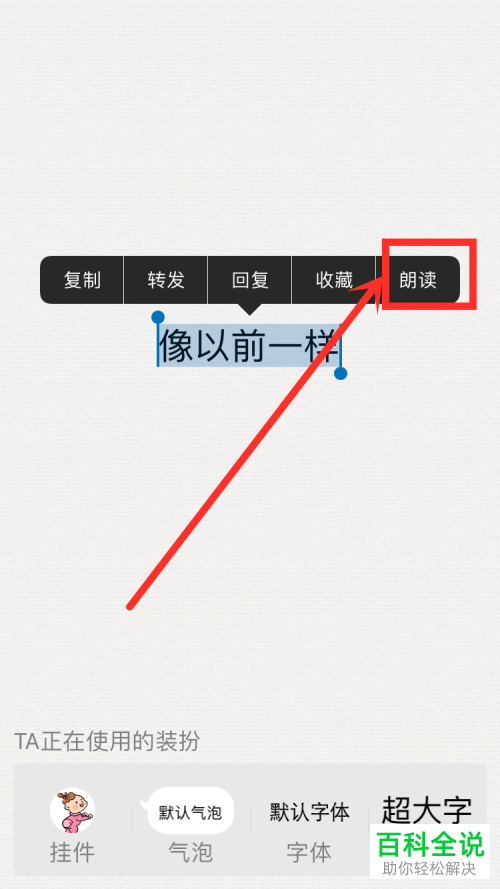 手机QQ如何朗读聊天记录