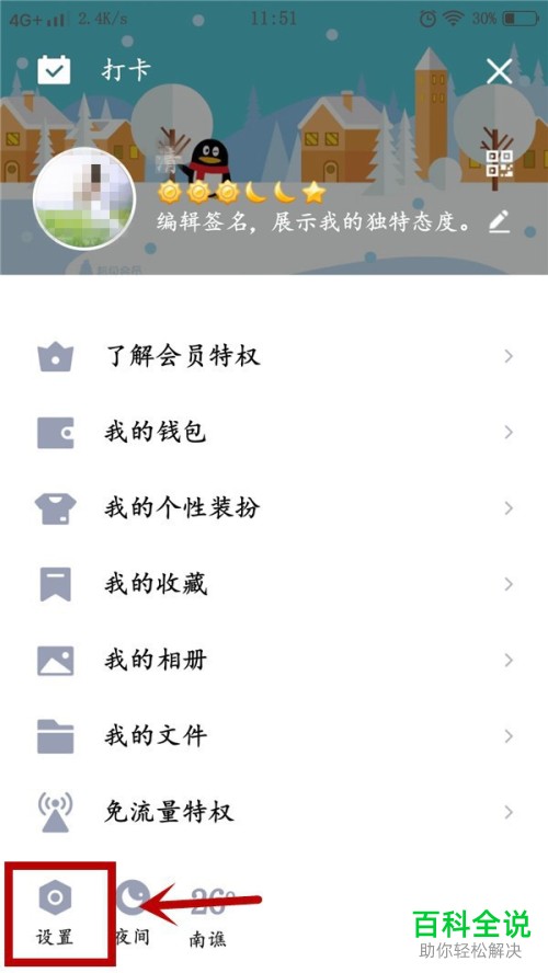 手机QQ如何开启或关闭锁屏显示消息弹窗？