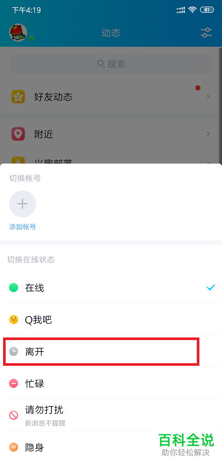 手机QQ的自动回复功能该怎么开启