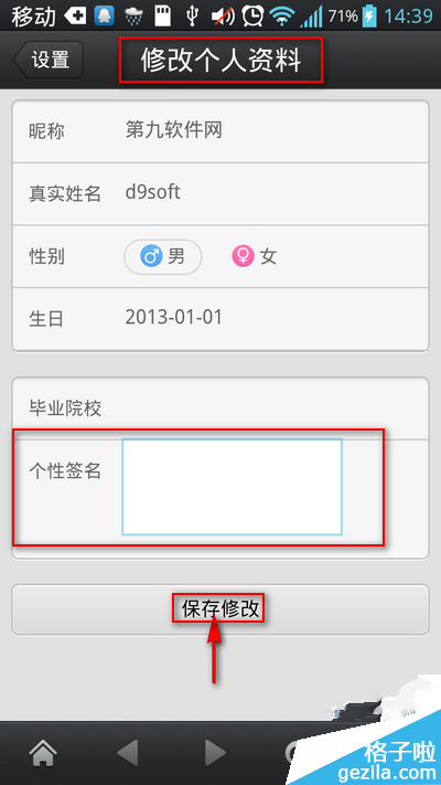 手机QQ设置个性签名教程