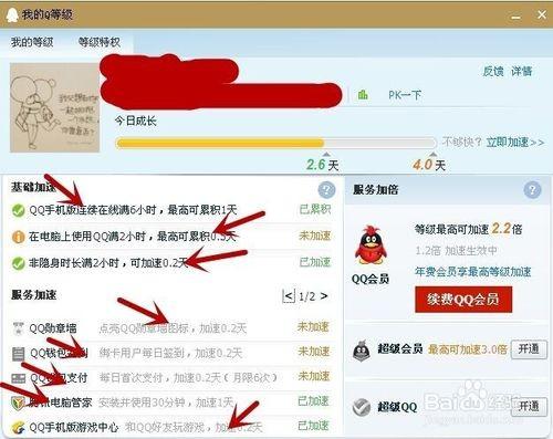 升级QQ皇冠 如何在一天内快速升QQ等级攻略