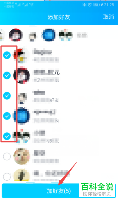 手机QQ软件群聊中的好友怎么批量添加