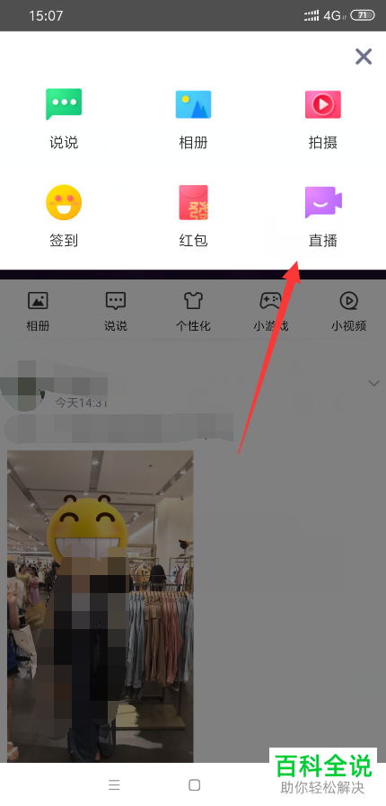 手机QQ怎么提现自己的空间直播收益