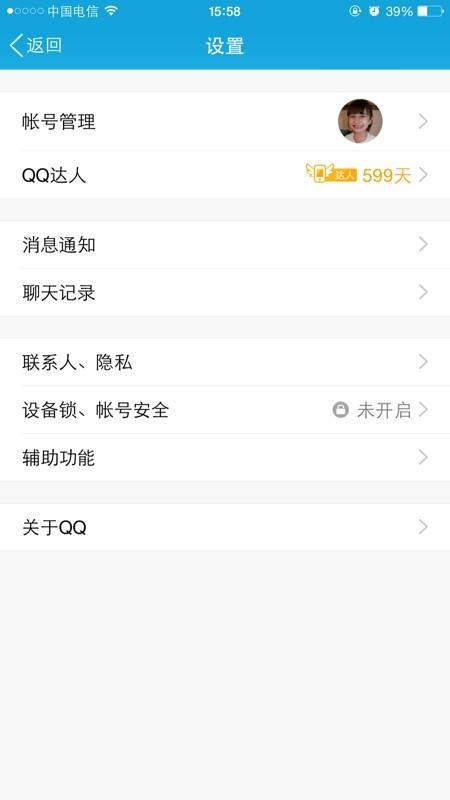 手机QQ聊天记录漫游怎么设置?