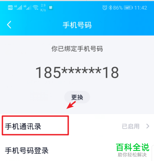 手机QQ软件怎么将通讯录导入到新手机