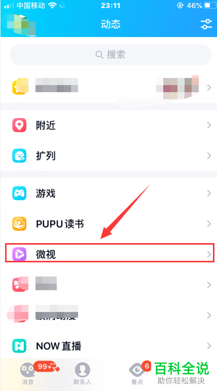 手机QQ微视中的视频如何分享到微信