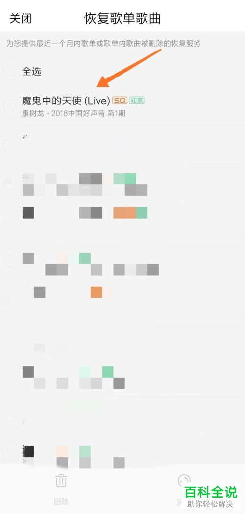 手机QQ音乐如何恢复删除的歌曲