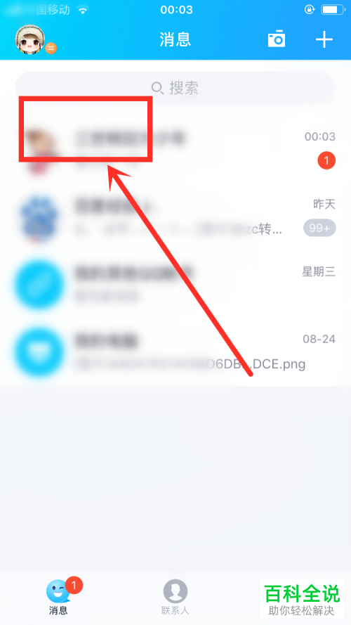 手机QQ如何朗读聊天记录
