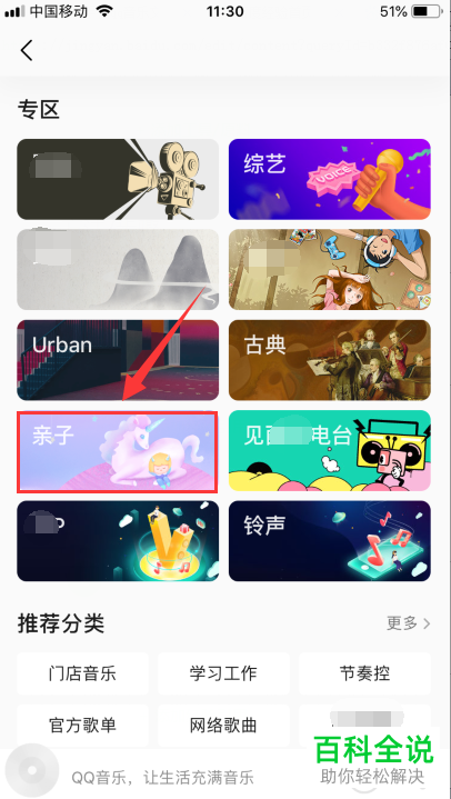 手机QQ音乐如何下载歌曲并保存到U盘