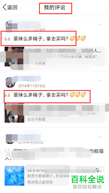 手机QQ中的兴趣部落“我的评论”在哪？怎么查看