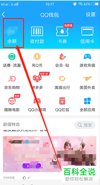 手机QQ钱包的交易记录该如何查看